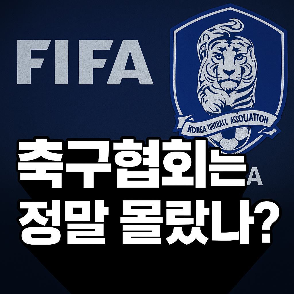 축구협회