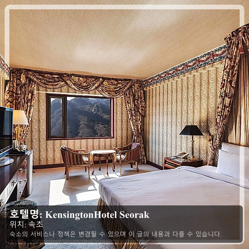 KensingtonHotel Seorak_2