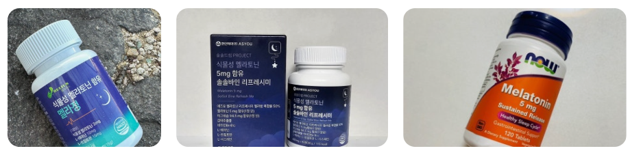 식물성-멜라토닌-영양제