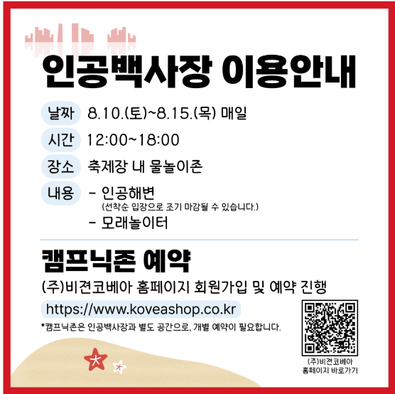 신송도해변축제