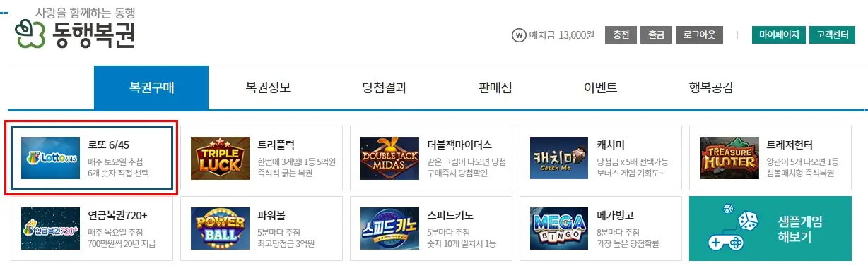 로또-인터넷-구매-온라인-동행복권