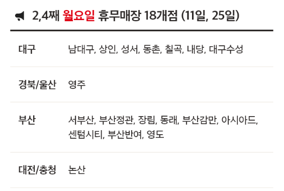 11월 홈플러스 휴무일 - 2,4째주 월요일