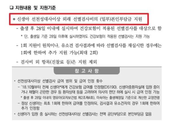 선천성 대사이상 검사지원금 신청방법