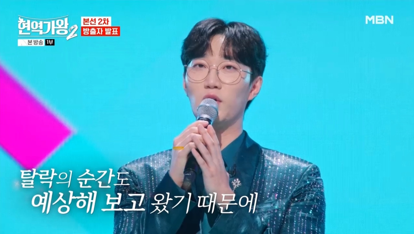 현역가왕 본선2차 방출자 발표