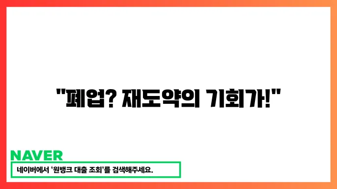소상공인 폕업 지원금 신패 洌의 ـ ف ف ُ