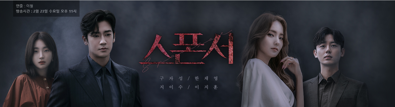 드라마 스폰서 섬네일