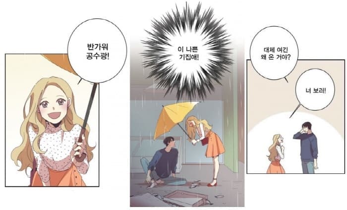 징크스의연인-다시만난-공수광과-이슬비