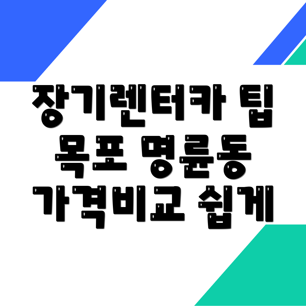 장기렌터카