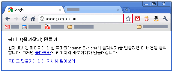 크롬 북마크 만들기