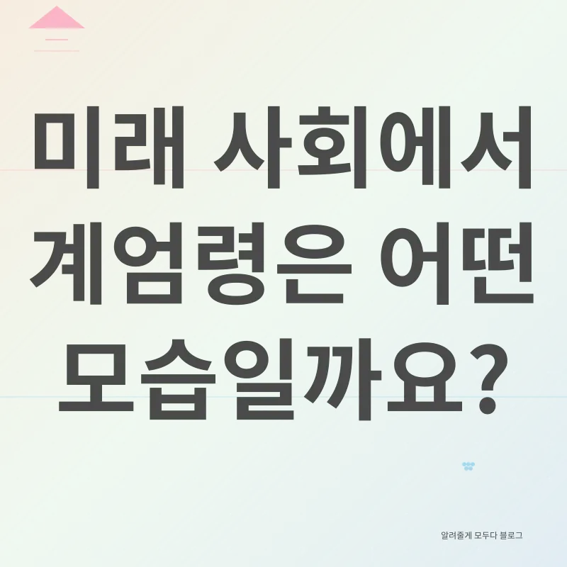 계엄령_3