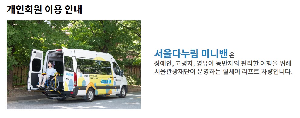 서울 다누림 투어 예약하기