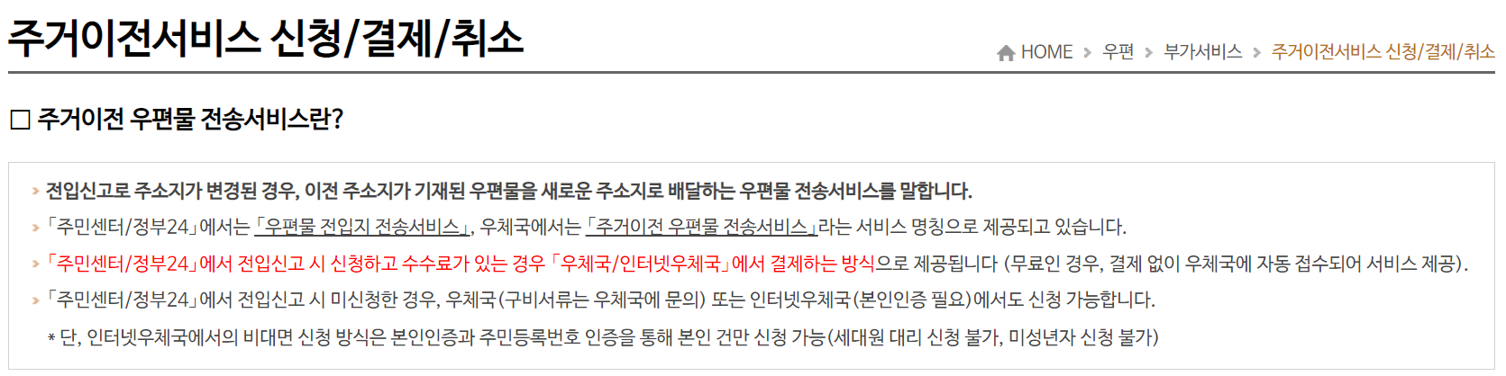 주거이전서비스 신청화면 사진입니다.