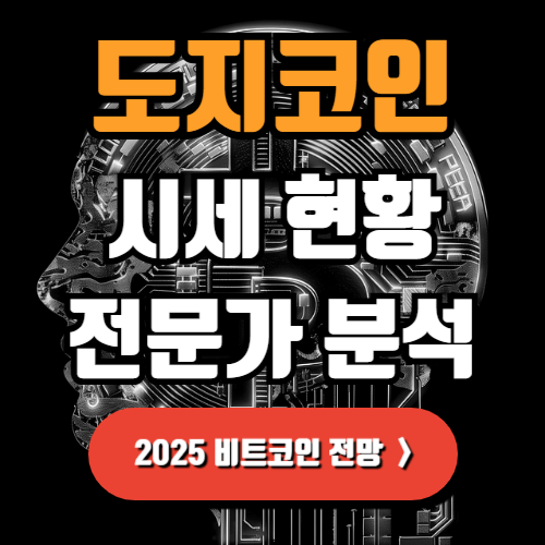 도지코인 시세