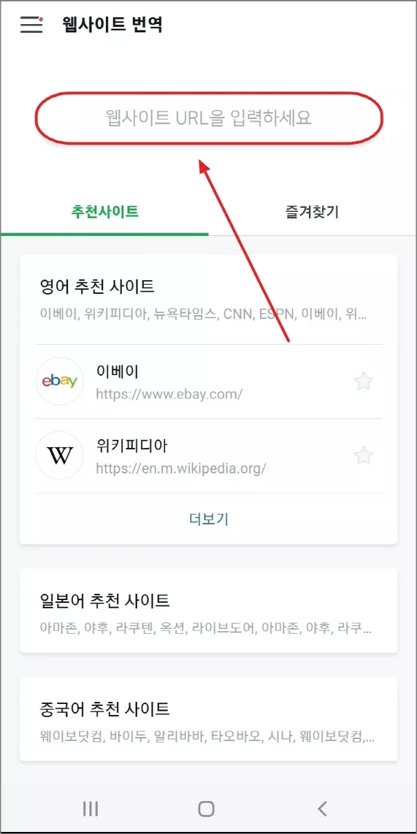 웹사이트 URL 입력