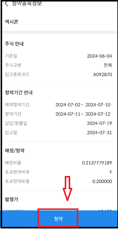 7월 유상청약 종목정리, 신주인수권 매매와 청약방법