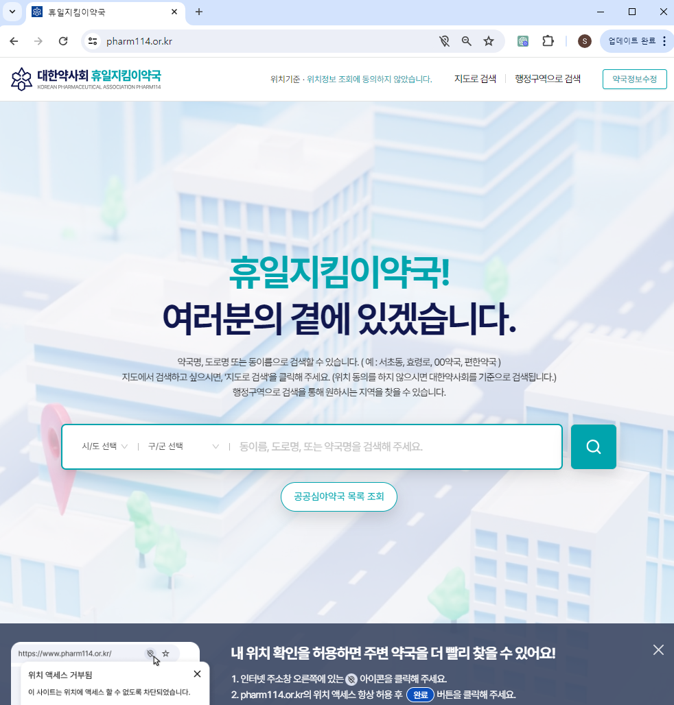 2025 설 연휴 운영약국 찾기