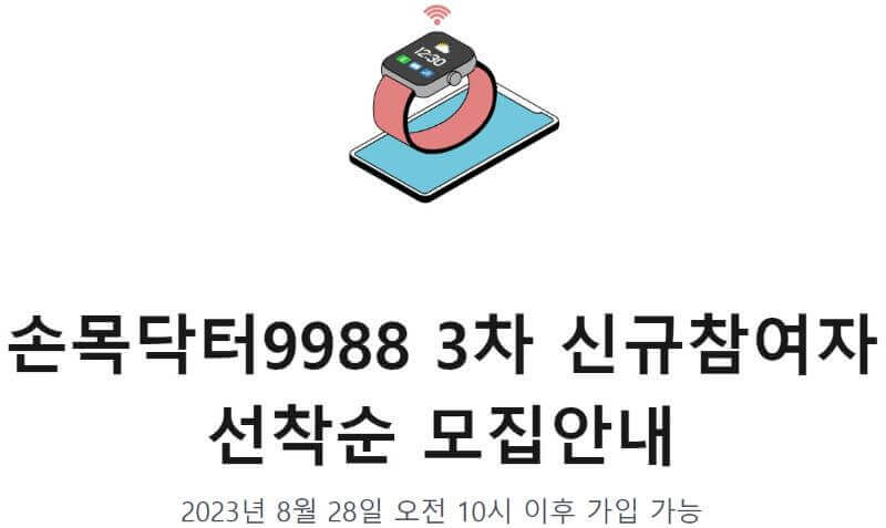손목닥터9988 이미지