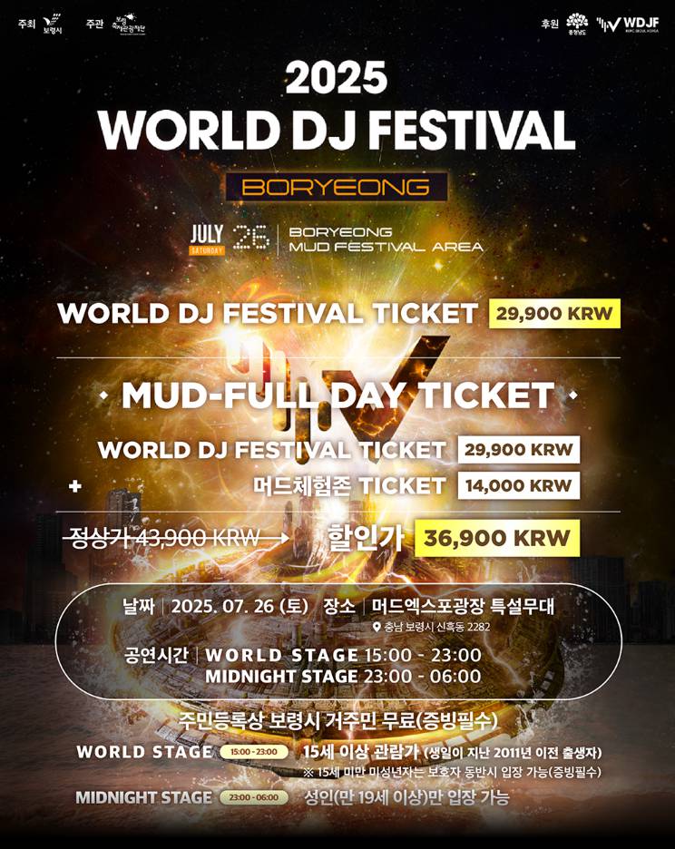 2025 보령머드축제 행사 일정, 가수 라인업