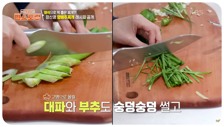 대파는 어슷 썰고, 부추는 숭덩숭덩 썹니다