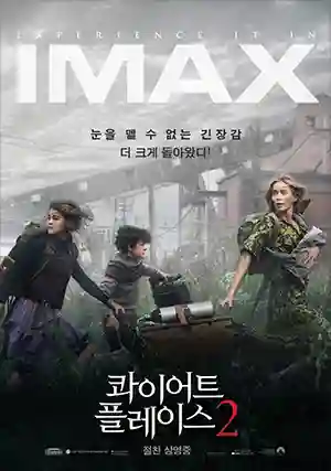 콰이어트 플레이스 2