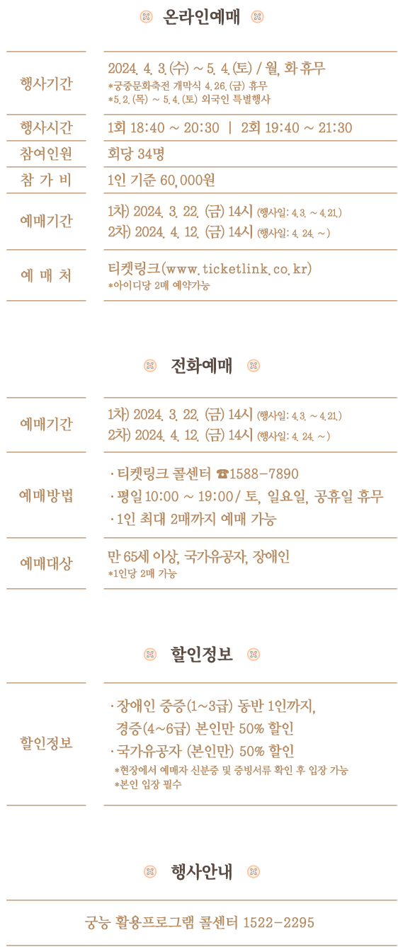 2024년 경복궁 별빛여행 예매기간 및 예매 방법