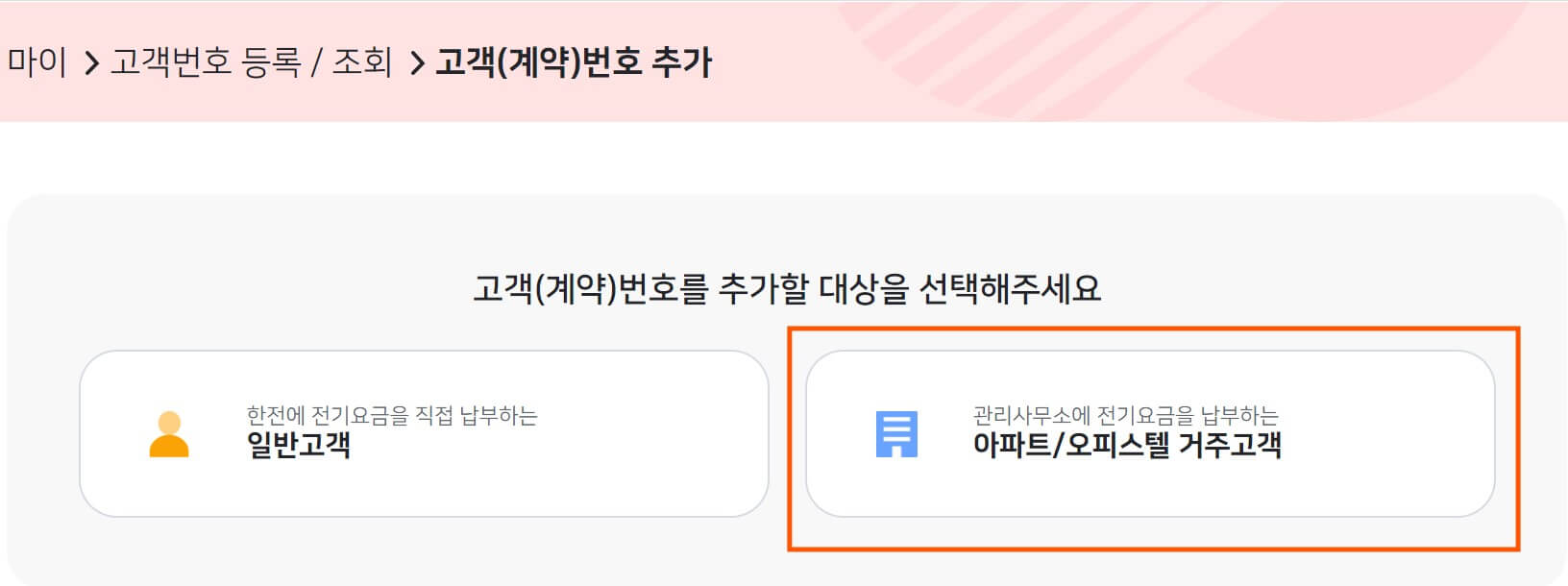 고객번호 추가 : 고객 유형 선택