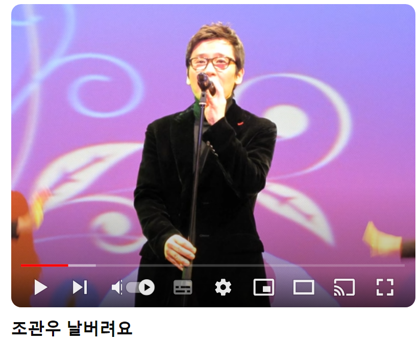 조관우-날-버려요