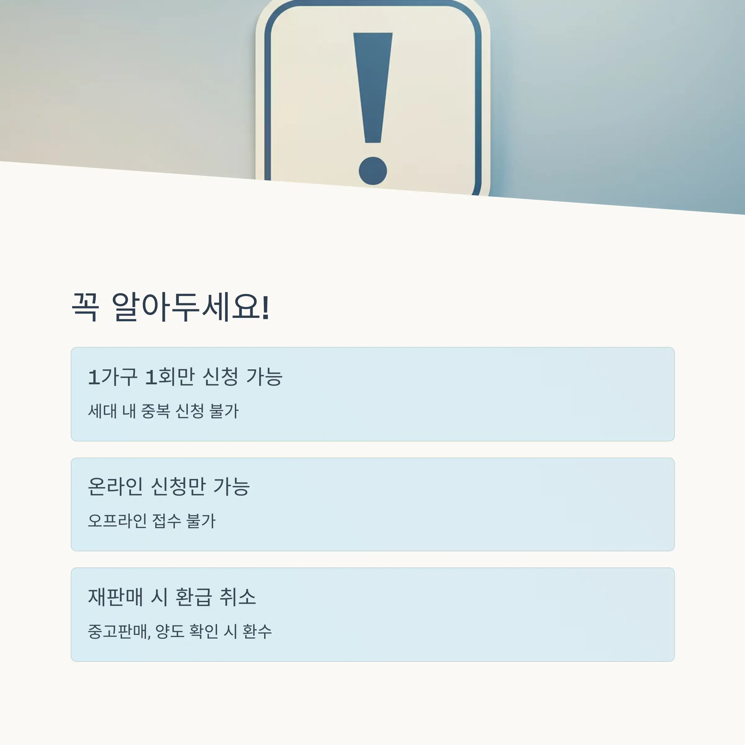 전기요금 복지할인 대상자 고효율가전 구매지원 FAQ