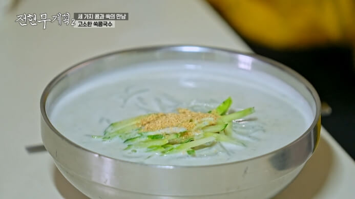 전현무계획2-콩국수