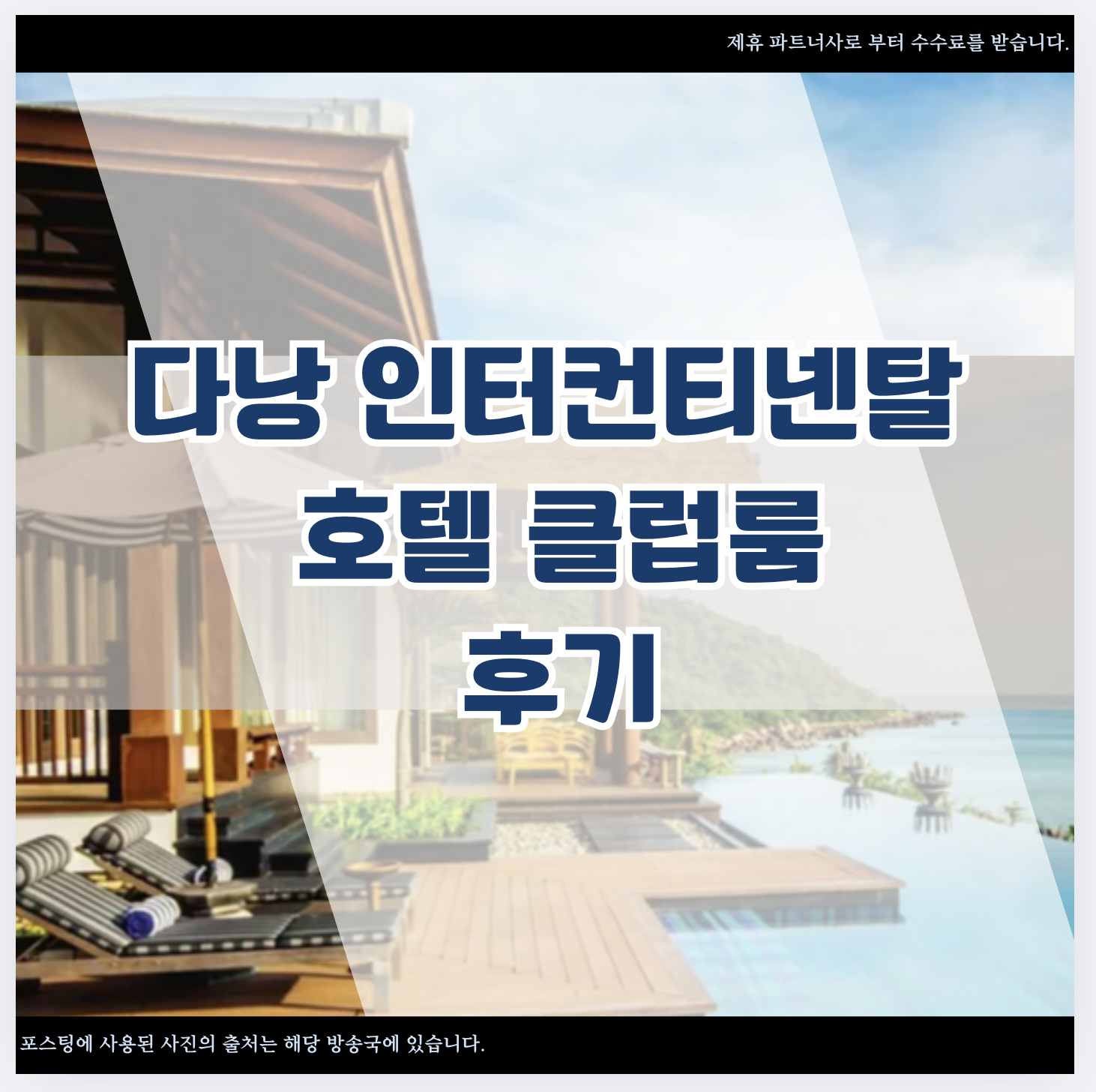 다낭 인터컨티넨탈