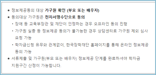 학자금-지원구간-가구원동의