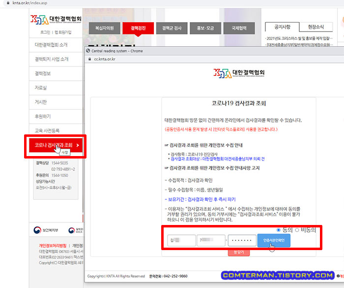 대한결핵협회 홈페이지 코로나 검사결과 조회