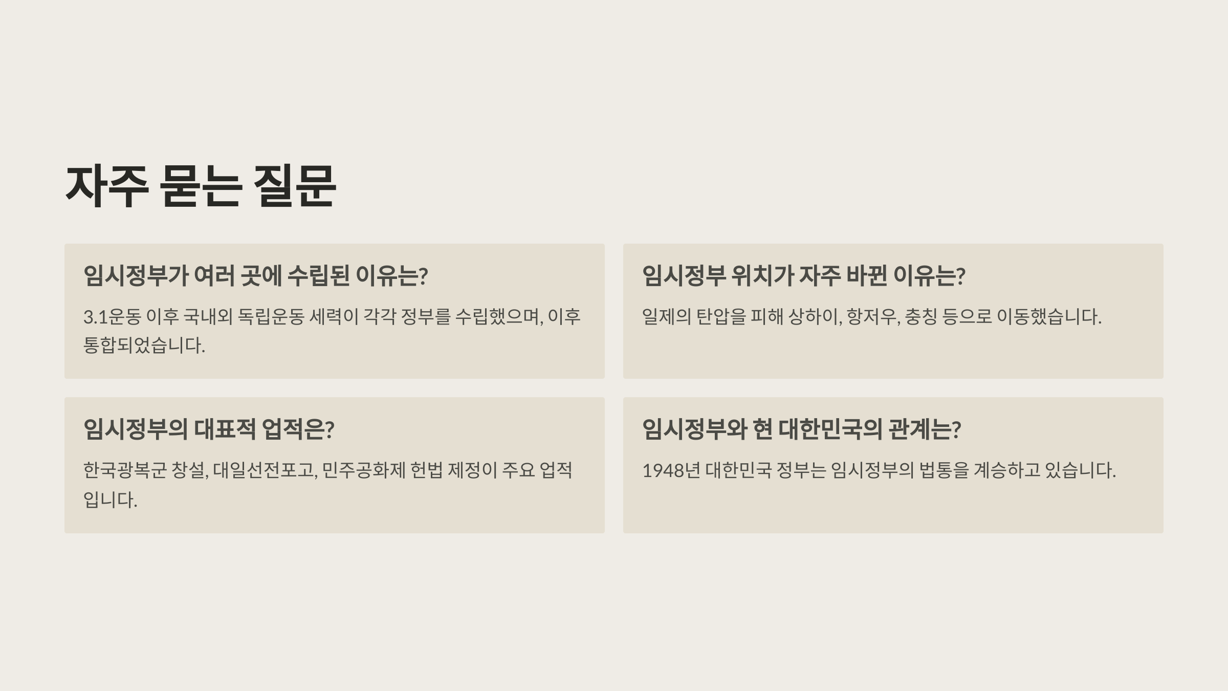 FAQ