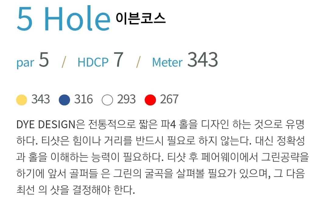 이븐데일 골프클럽 이븐코스 5
