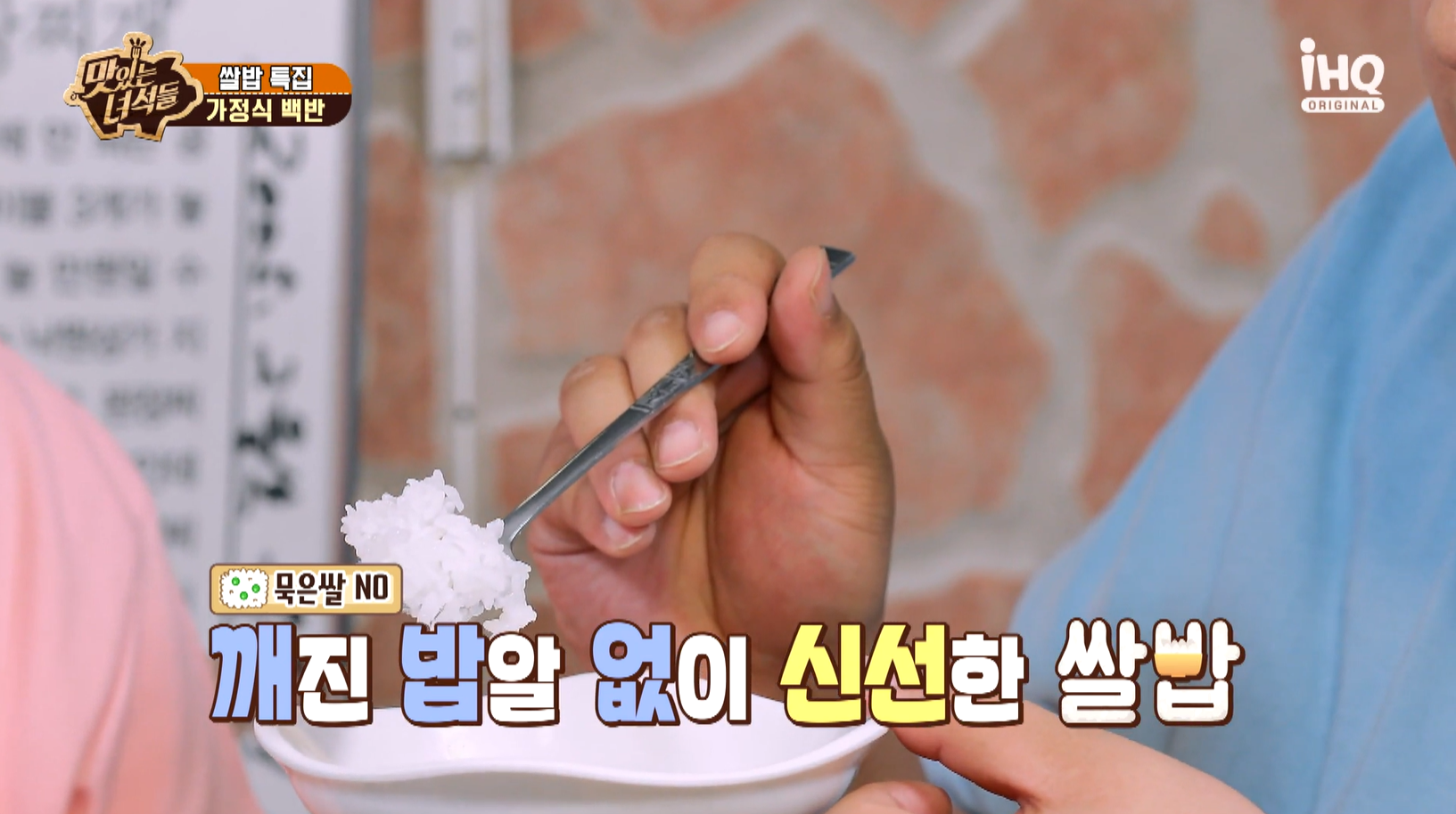 맛있는녀석들 가정식백반