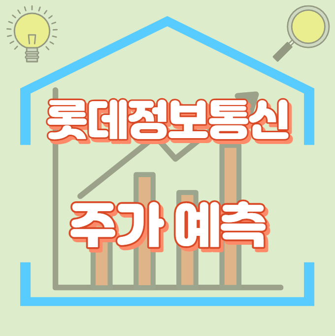 롯데정보통신_썸네일