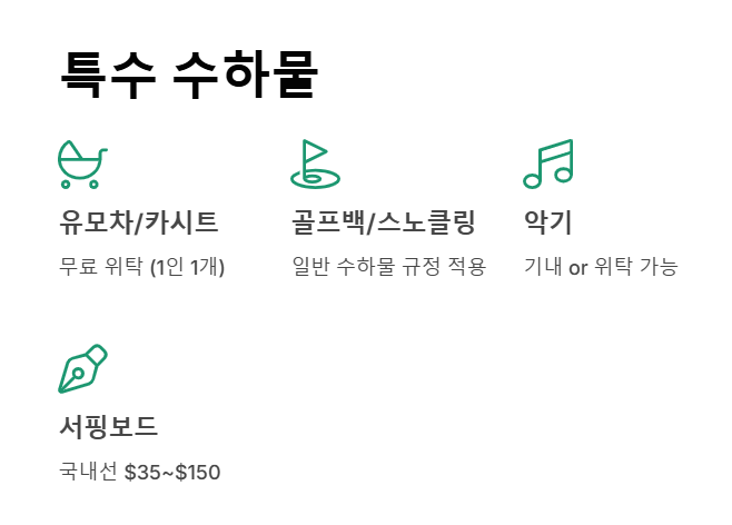 하와이안 항공 수하물 규정 -기내 수하물부터 위탁 수하물, 초과 요금 총정리