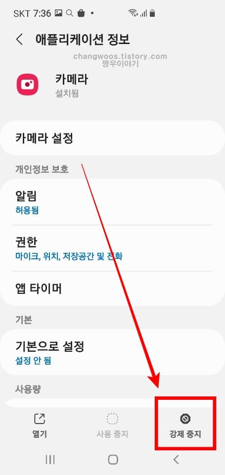 앱 강제 중지 버튼 누르기
