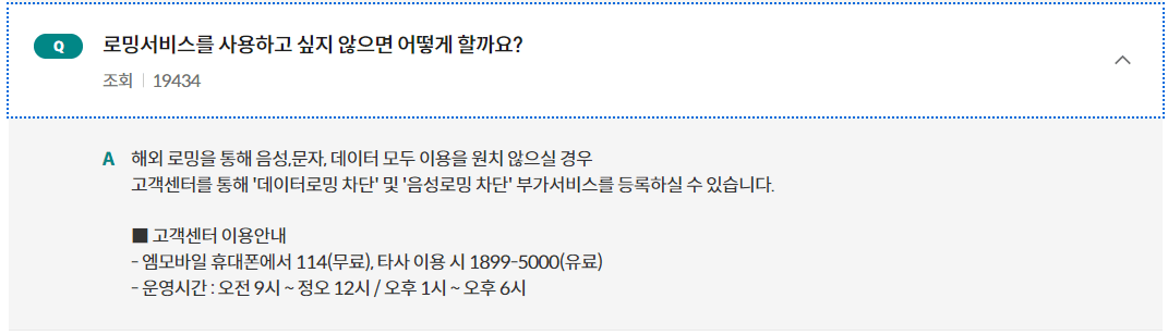 해외로밍 관련 KTM 모바일 Q&amp;A