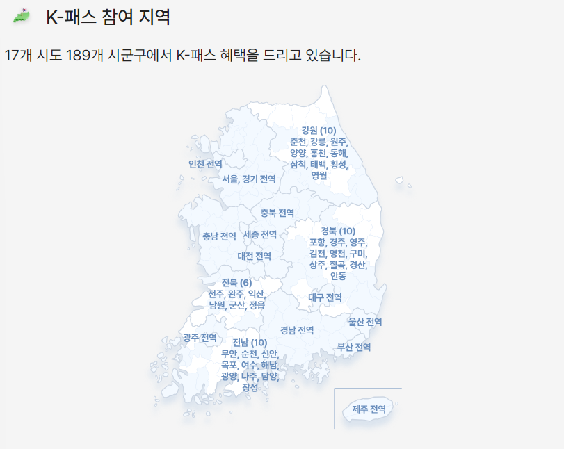 K패스-참여-지역