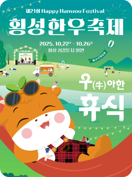 횡성한우축제 2025 이것만 보면 끝
