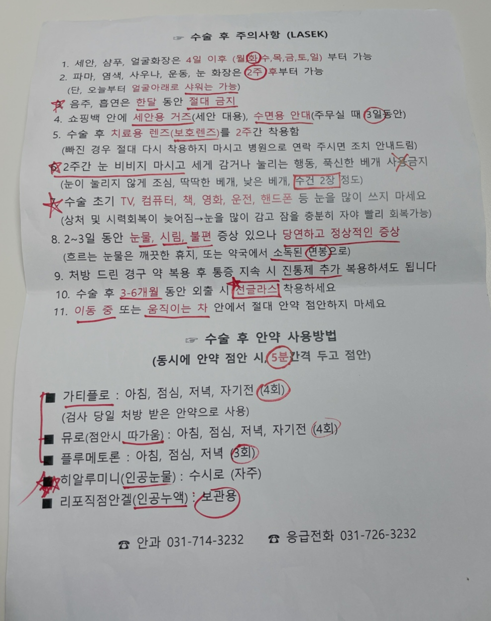 라섹수술후기