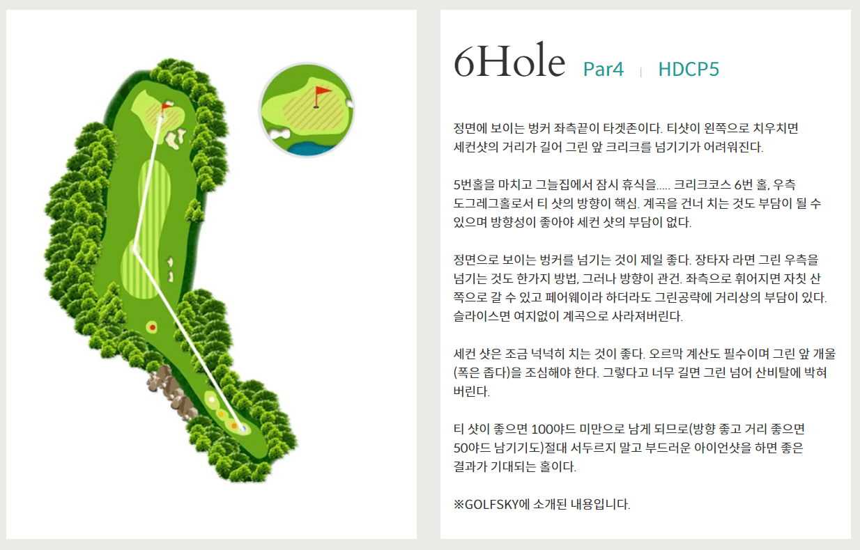 파인크리크 컨트리클럽 크리크코스 6