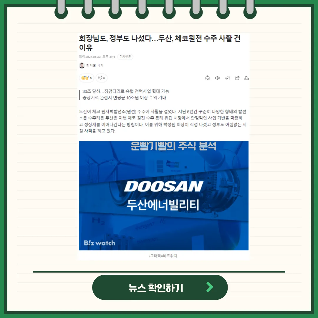 두산에너빌리티 뉴스