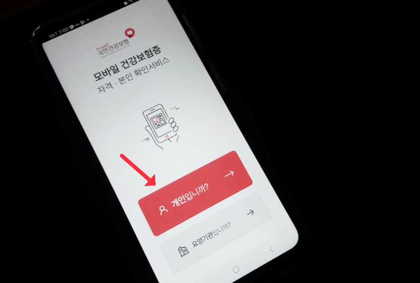 ๋ชจ๋ฐ์ผ ๊ฑด๊ฐ๋ณดํ์ฆ ๋ฐ๊ธ