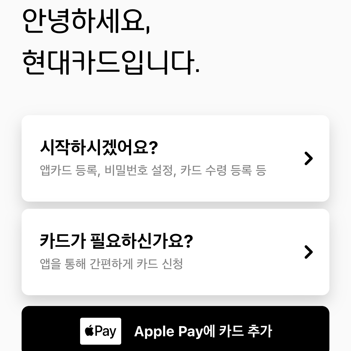 현대카드앱