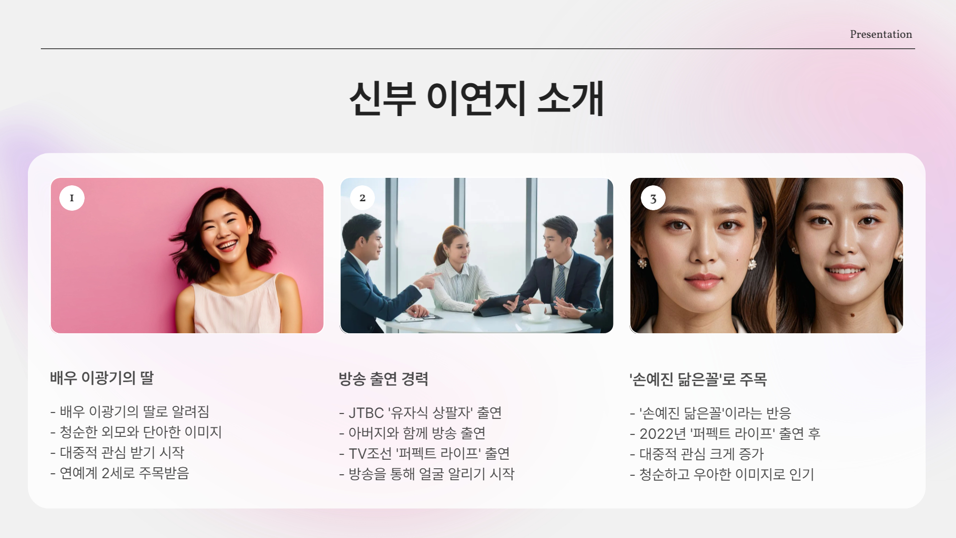 신부 이연지는 누구?