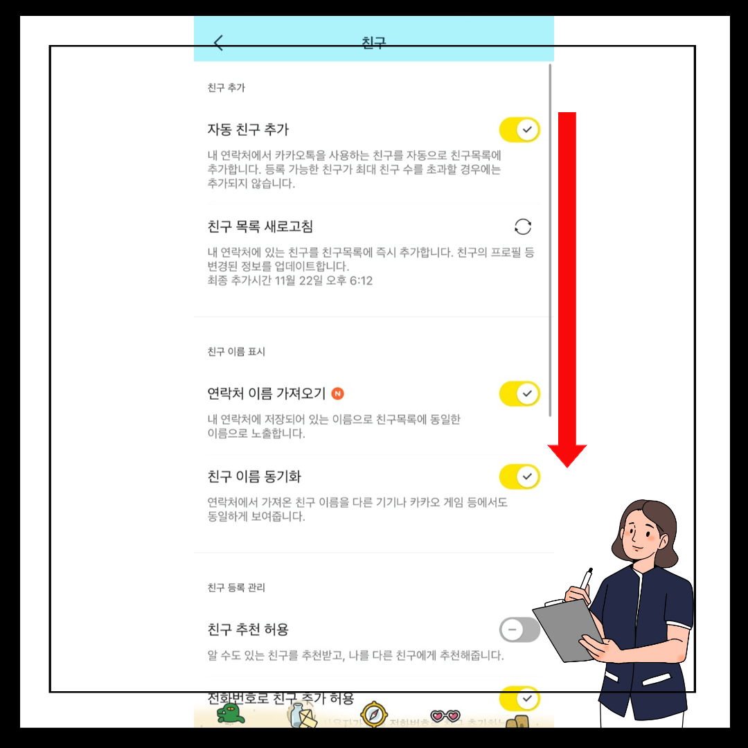 카카오톡 친구 생일 알림 방법