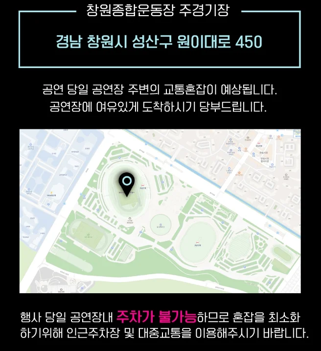 창원종합운동장