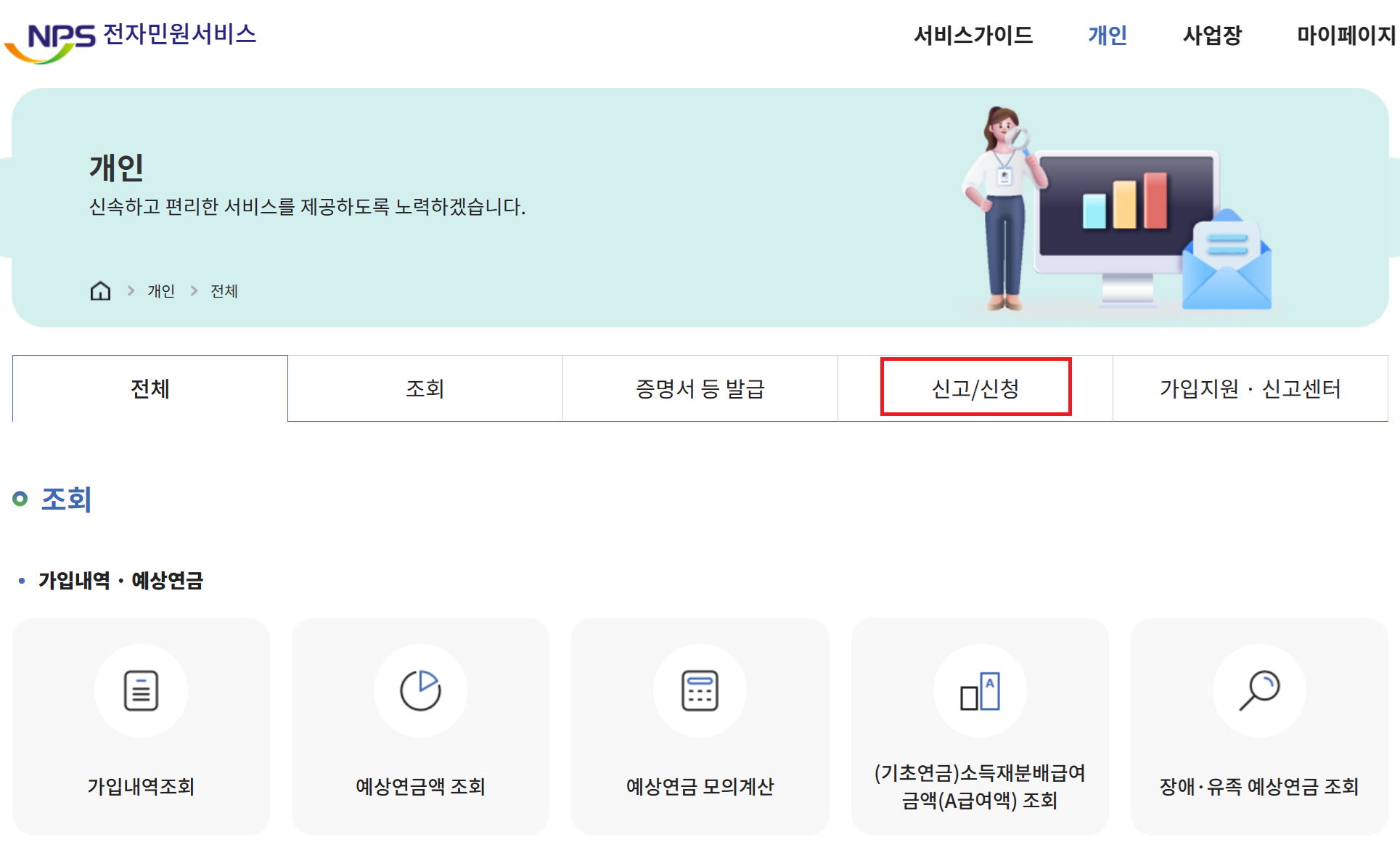 조기노령연금 인터넷 신청방법2
